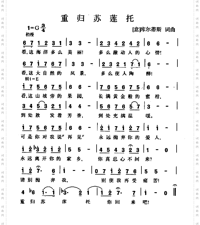 重归苏莲托