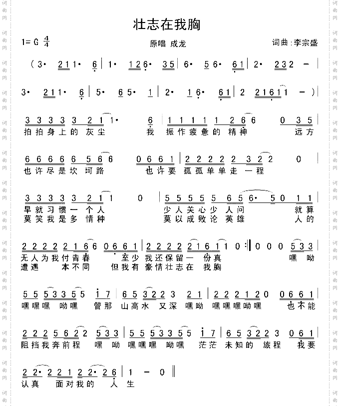 壮志在我胸