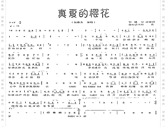 真夏的樱花
