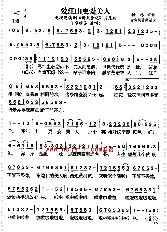 爱江山更爱美人(《倚天屠龙记》片尾曲).