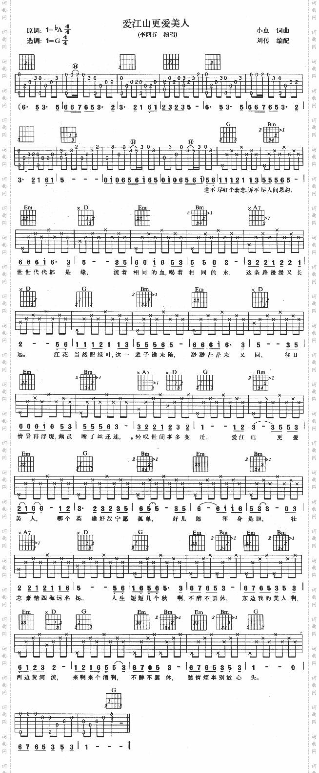 爱江山更爱美人(《倚天屠龙记》片尾曲).