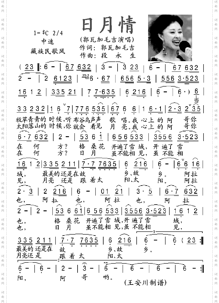 日月情