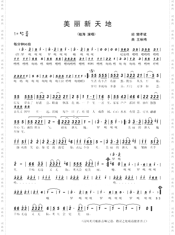美丽新天地