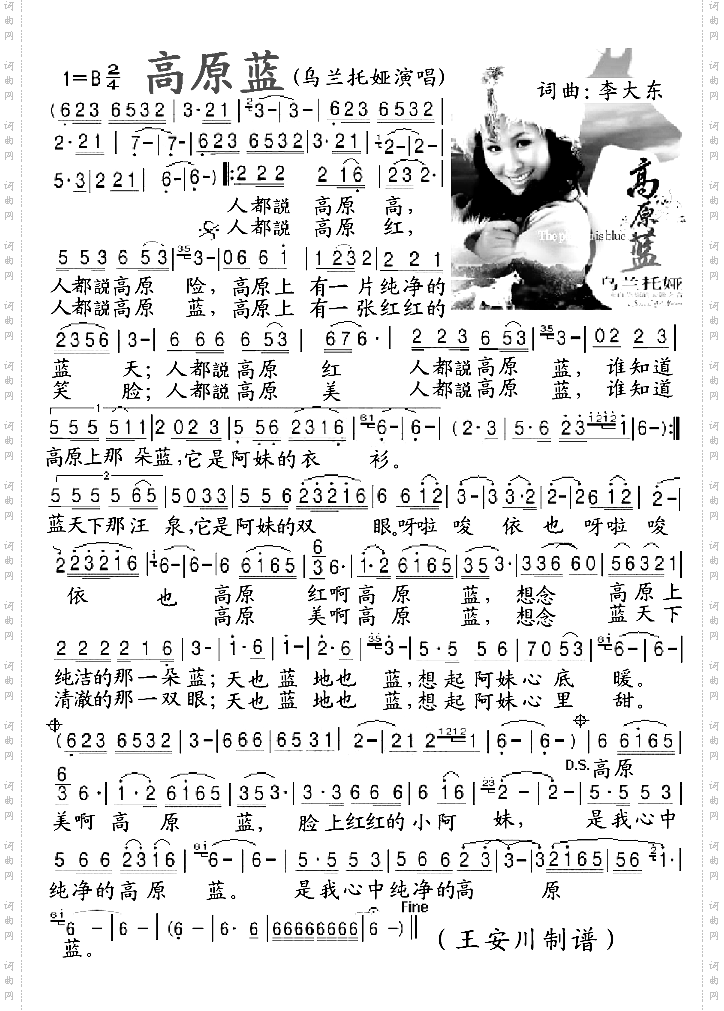 高原蓝