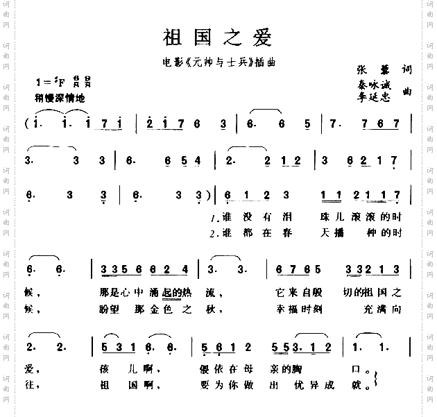 祖国之爱