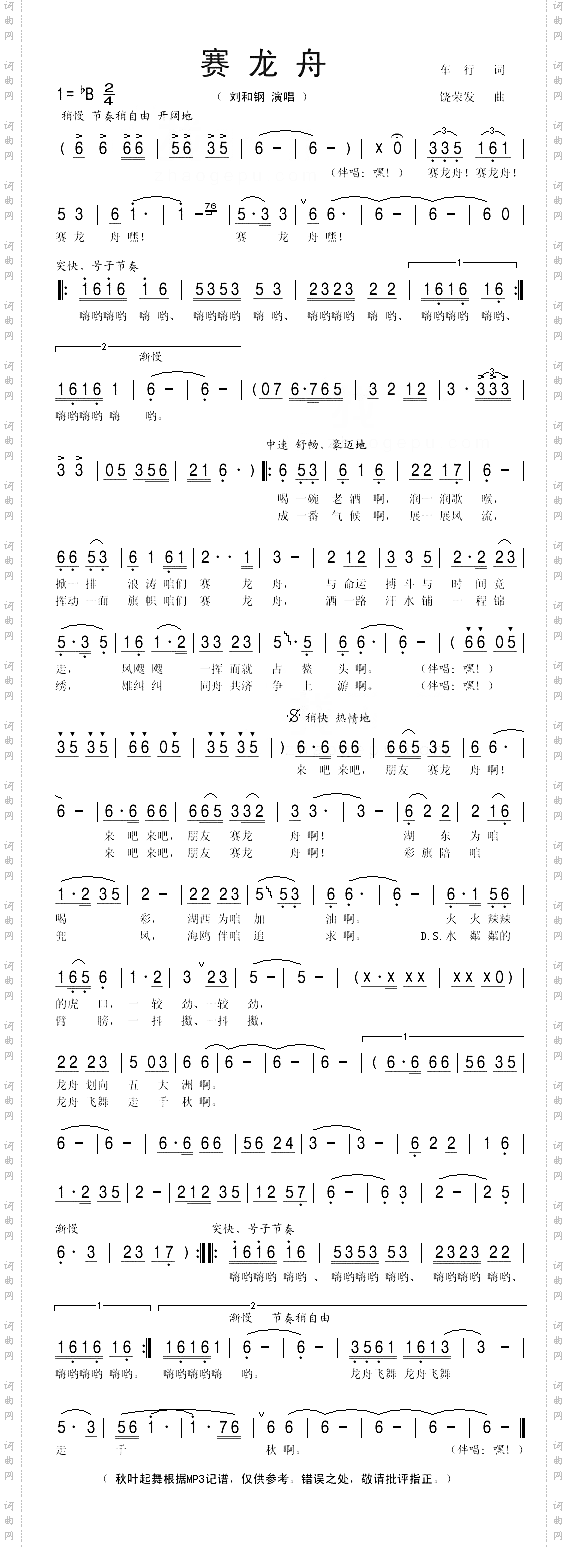 赛龙舟