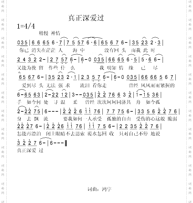 真正深爱过