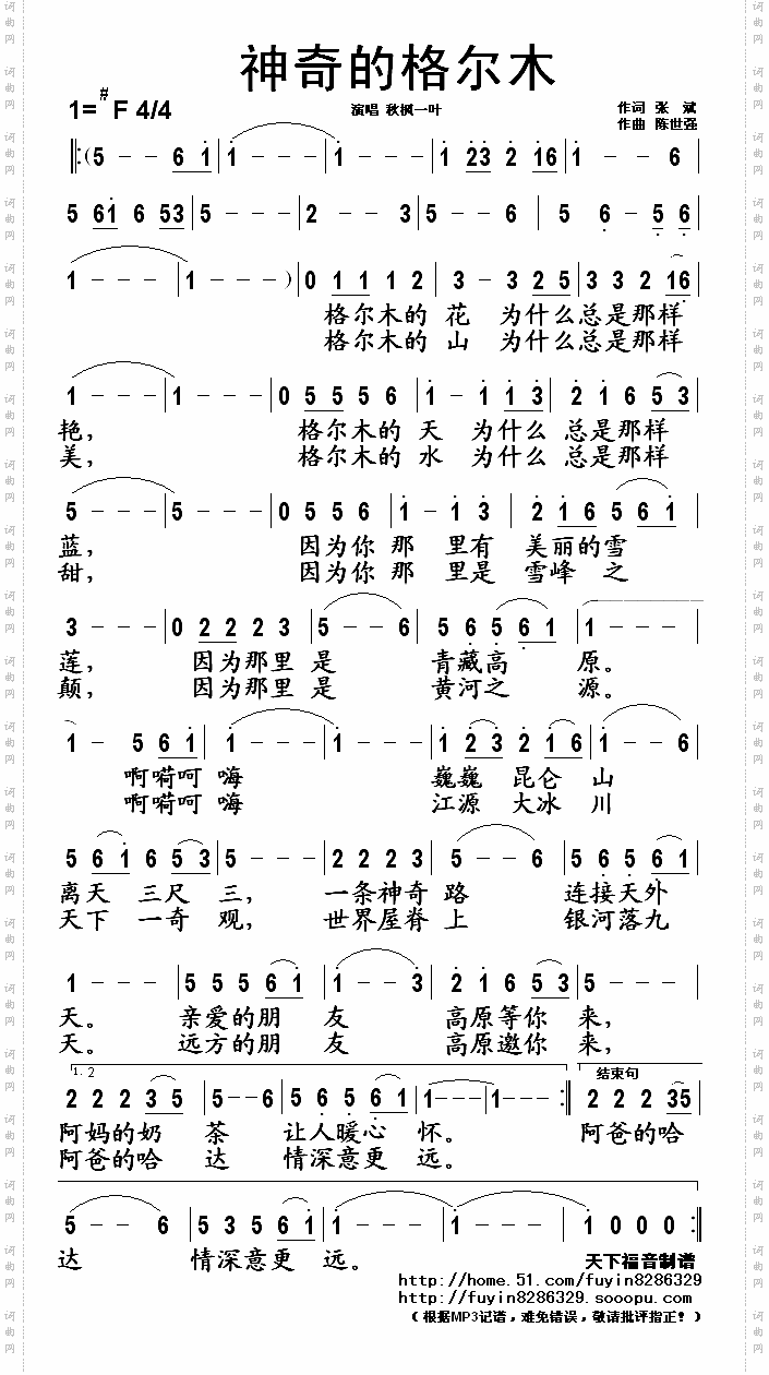 神奇的格尔木