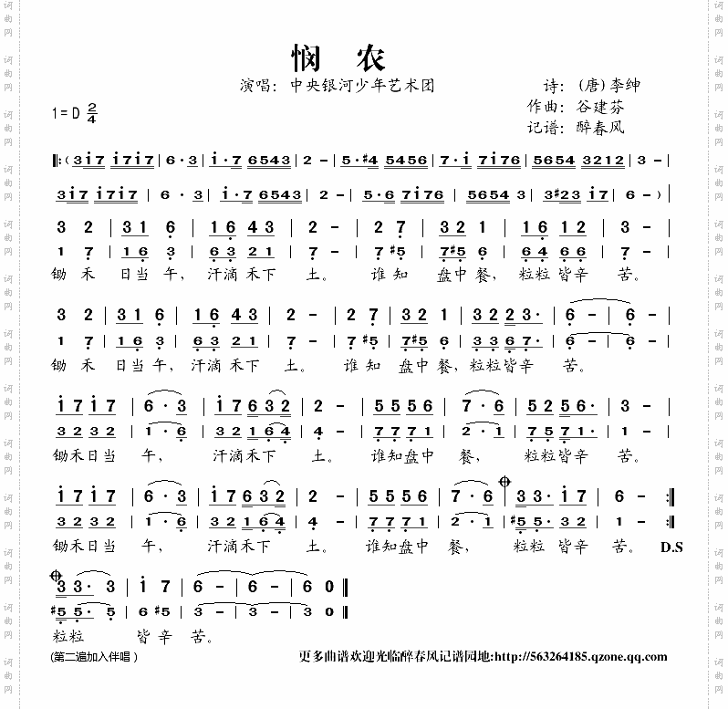 悯农_谷建芬古诗文儿歌