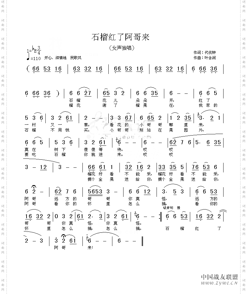 石榴红了阿哥来