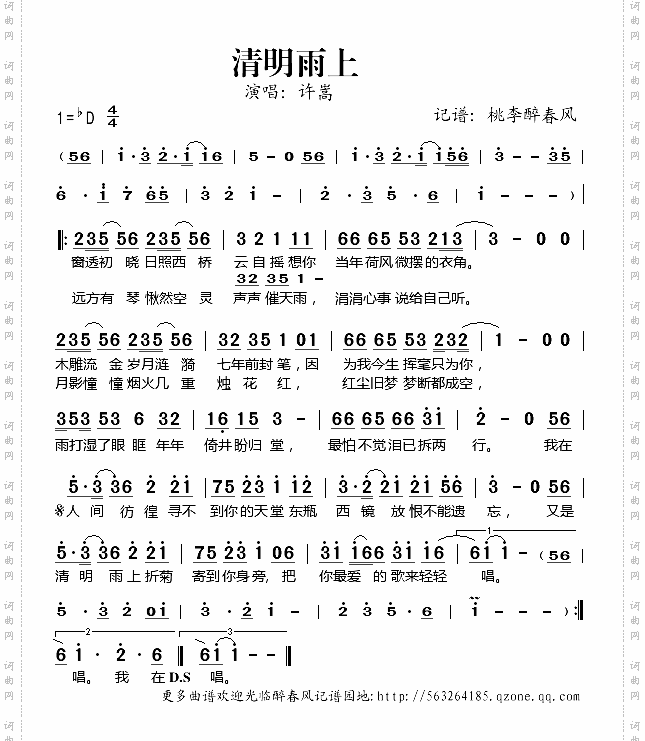 清明雨上
