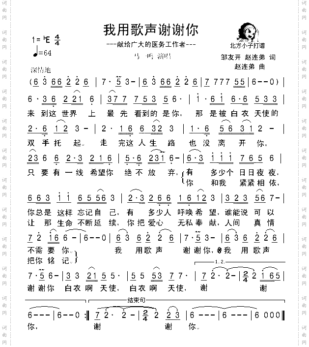 我用歌声谢谢你清晰版