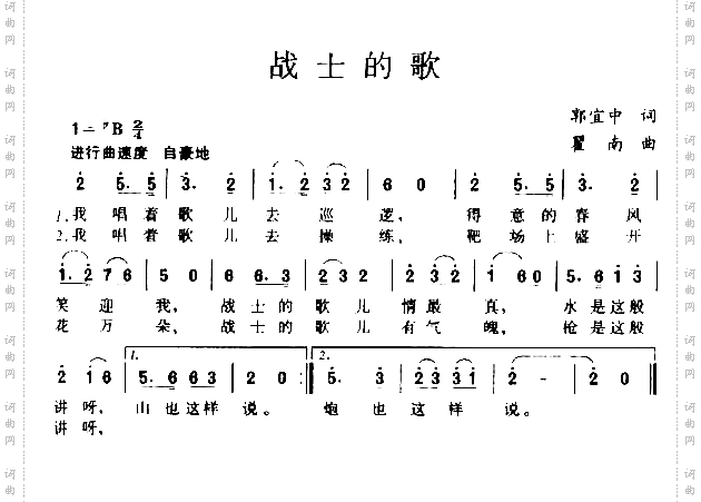 战士的歌