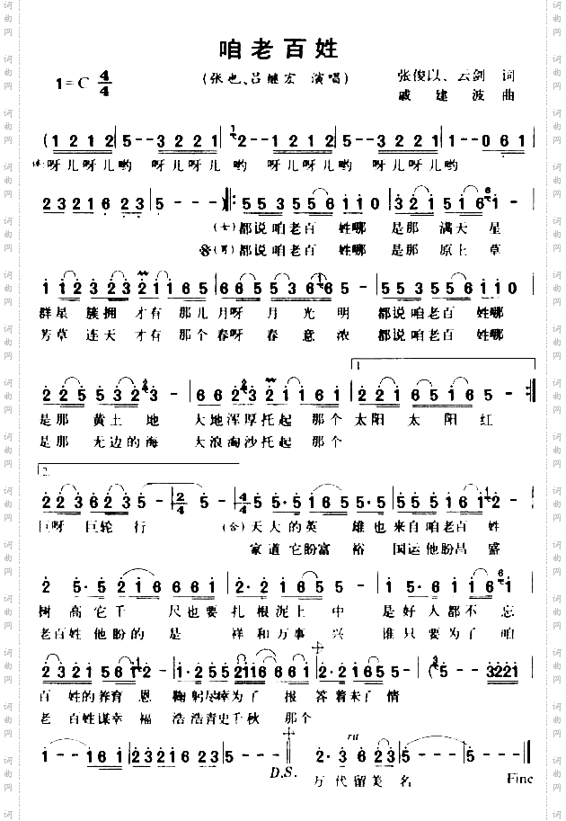 咱老百姓
