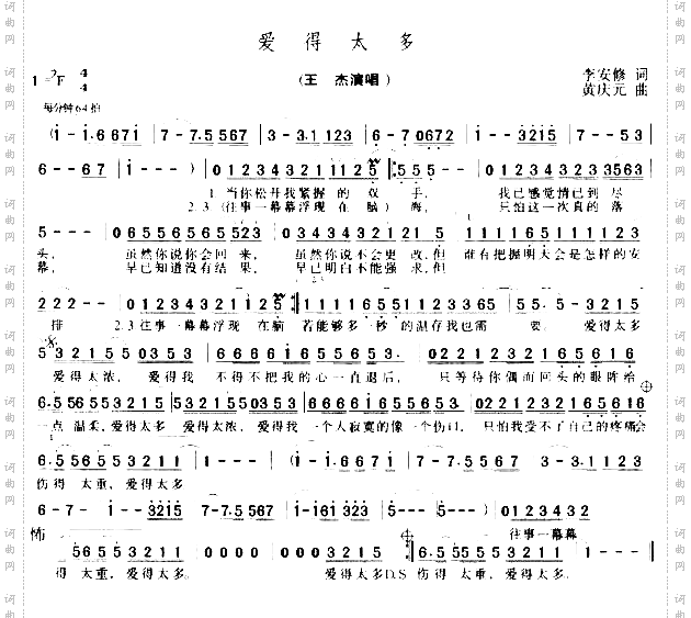 爱得太多