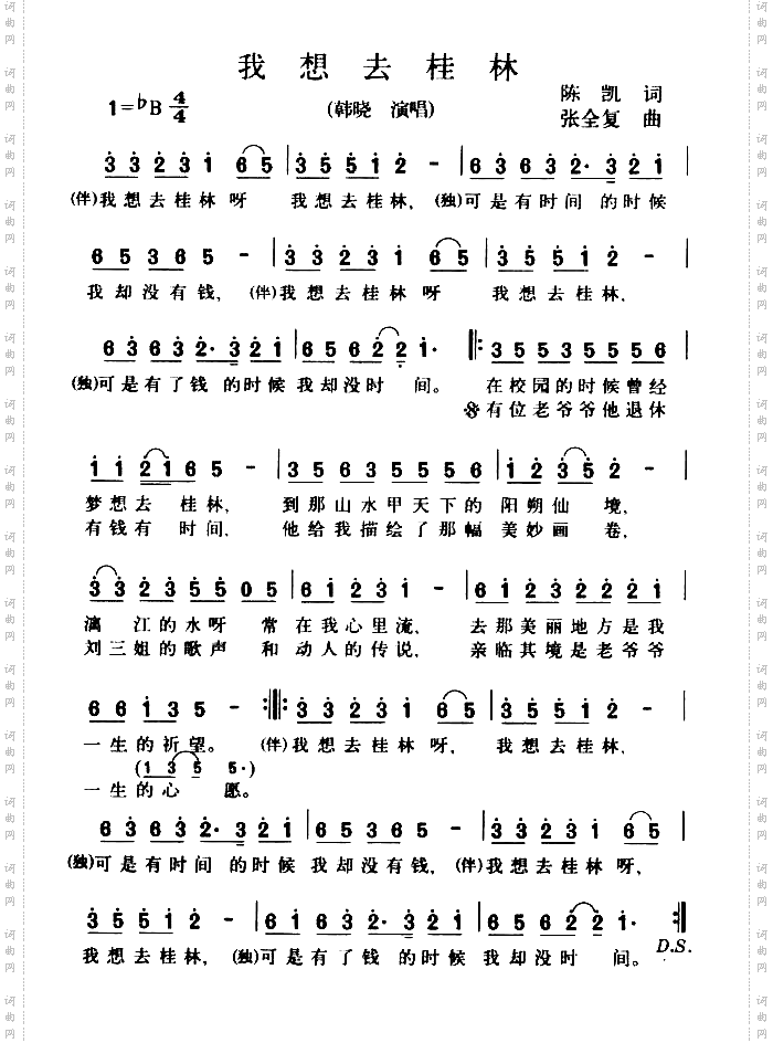 我想去桂林