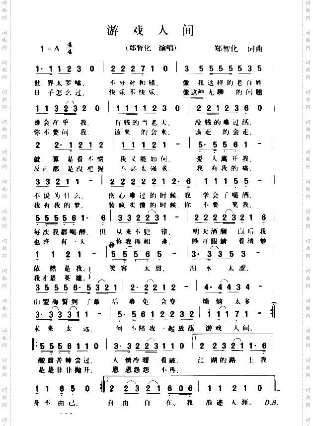 游戏人间