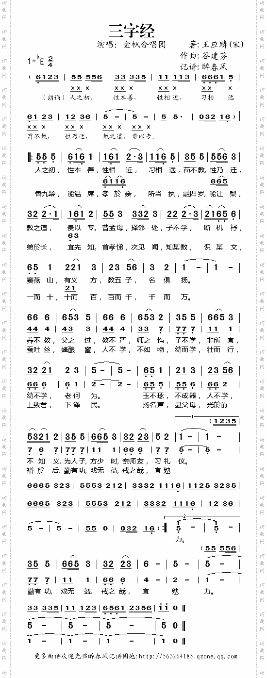 三字经谷建芬古诗文儿歌