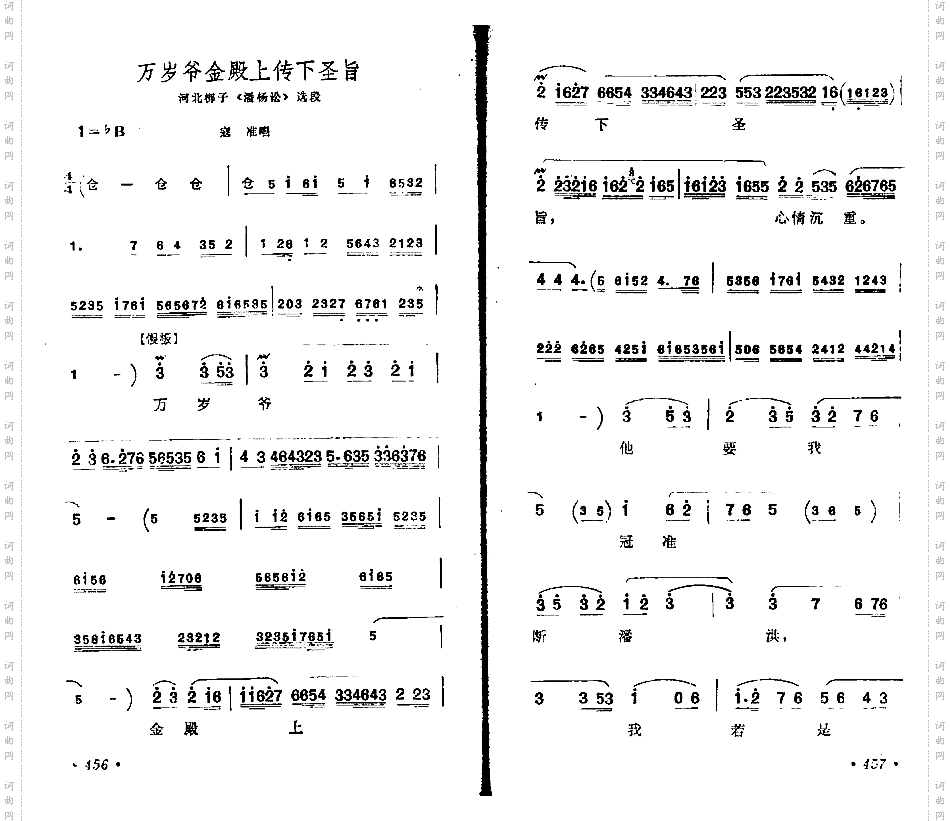 万岁爷金殿上传下圣旨