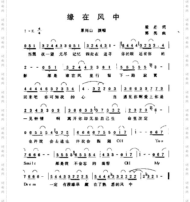缘在风中
