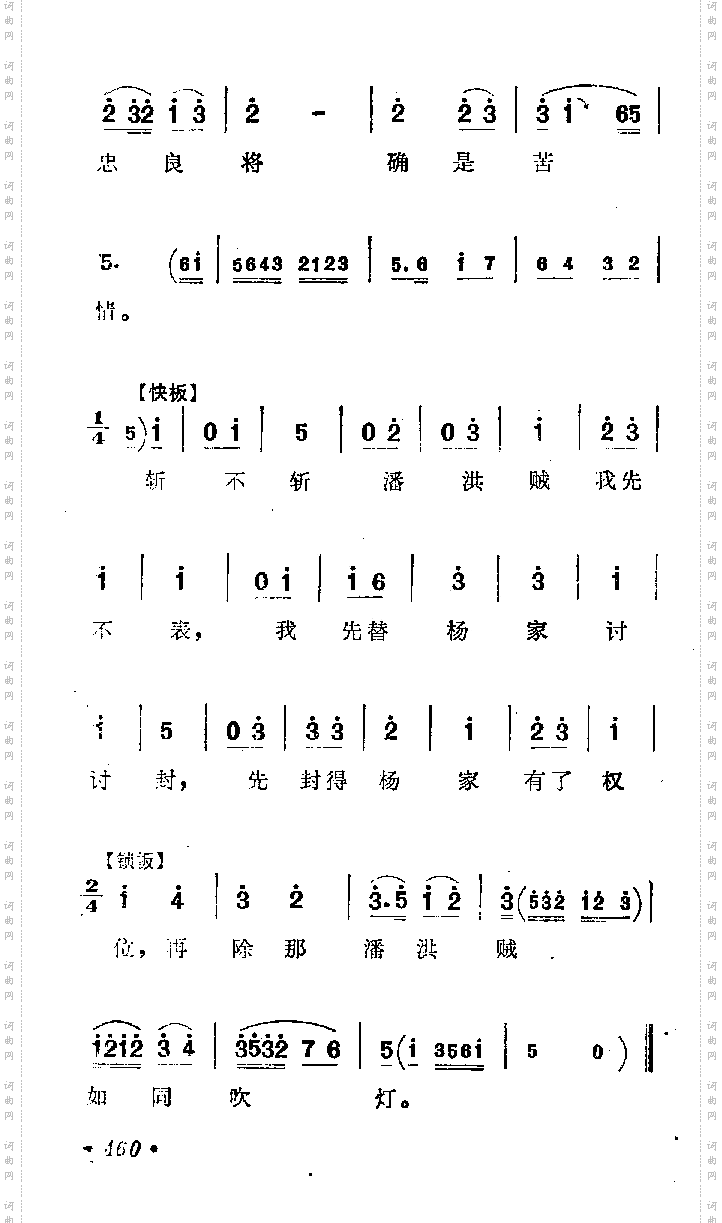万岁爷金殿上传下圣旨