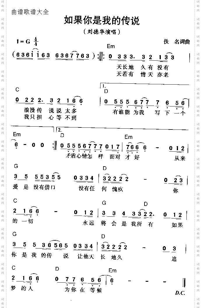 如果你是我的传说