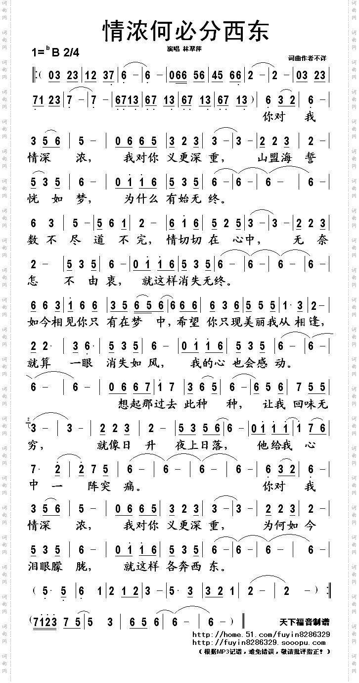 情浓何必分西东