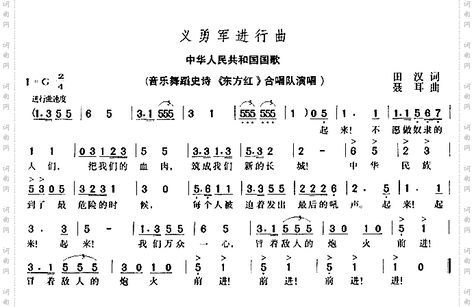 义勇军进行曲