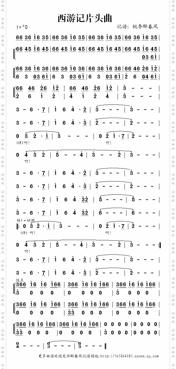 西游记片头曲