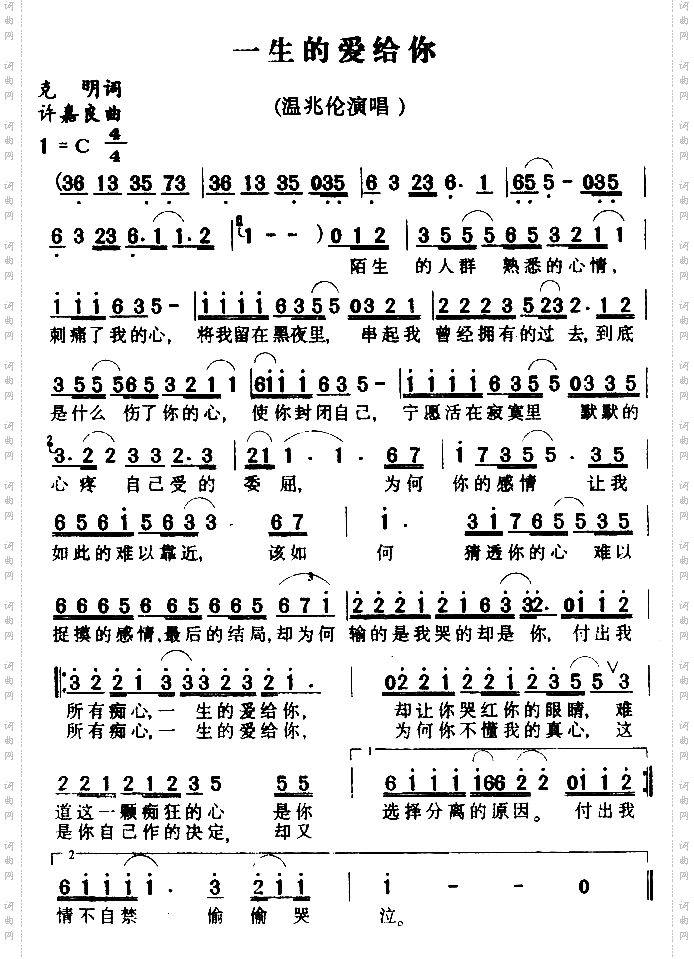 一生的爱给你