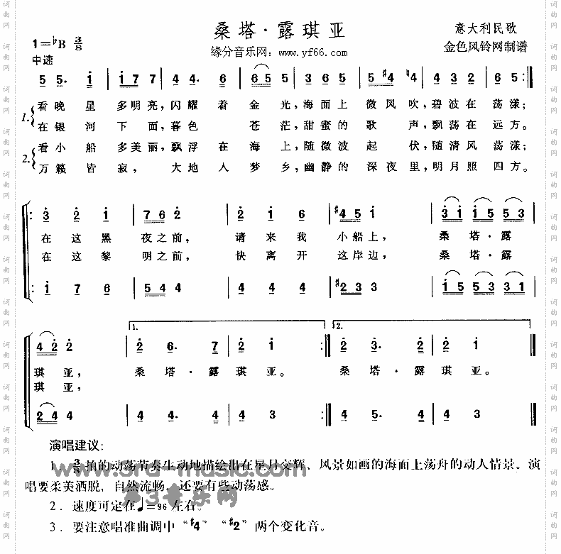 桑塔.露琪亚