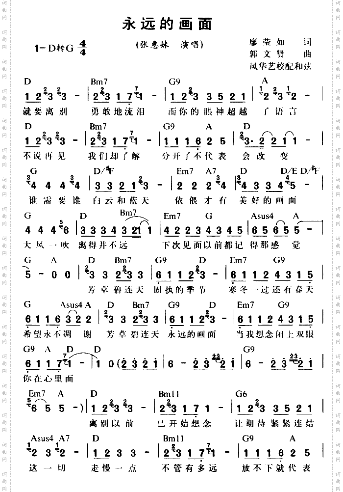永远的画面