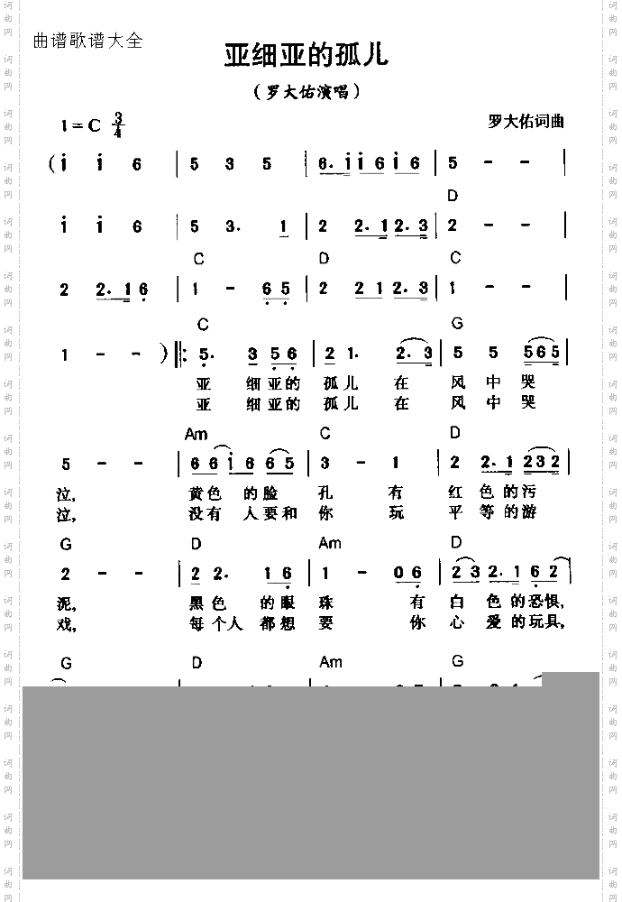 亚细亚的孤儿