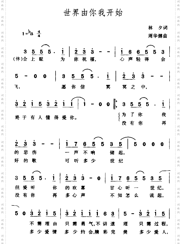 世界由你我开始