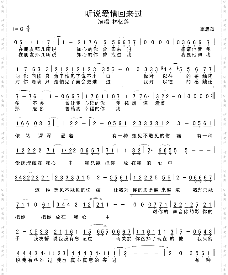 听说爱情回来过