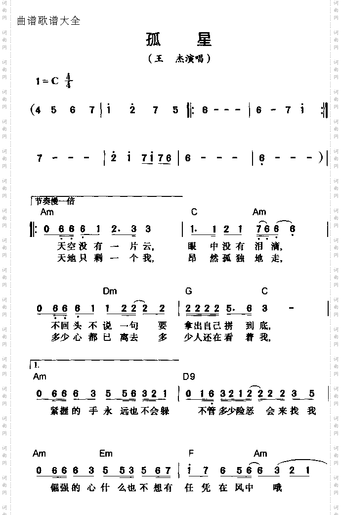 孤星