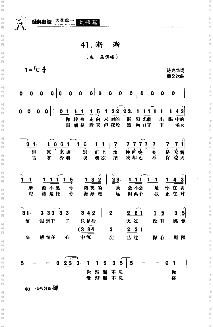 渐渐