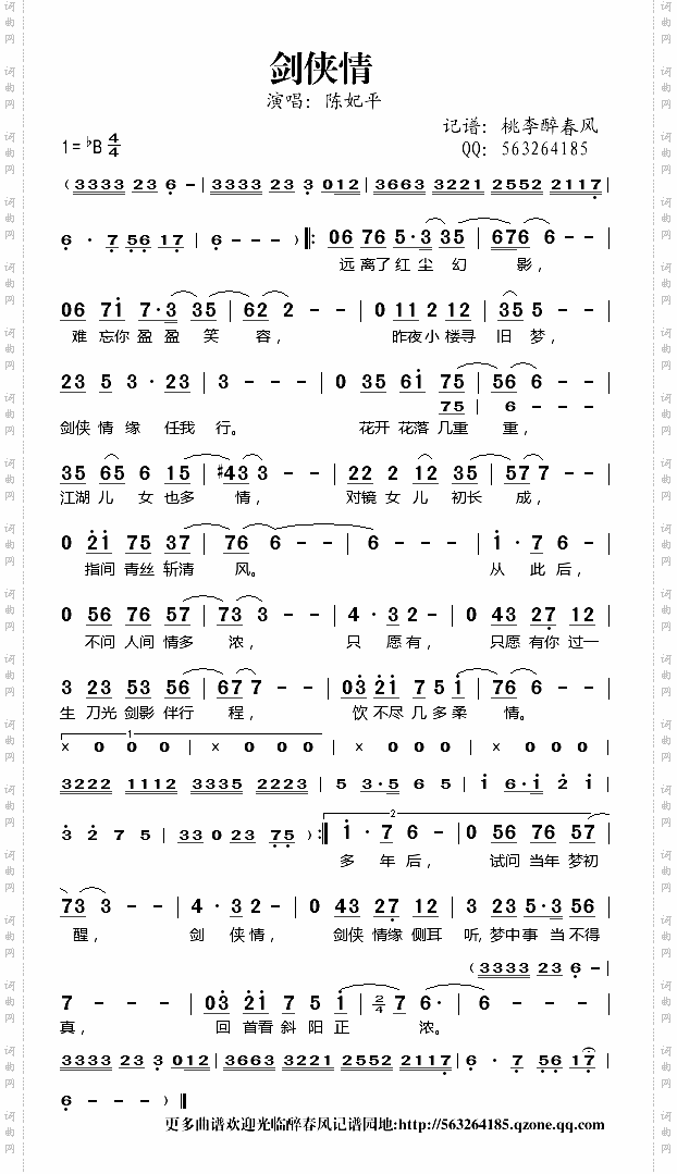 剑侠情