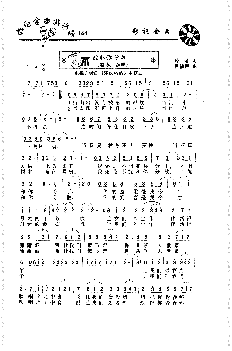 不能和你分手