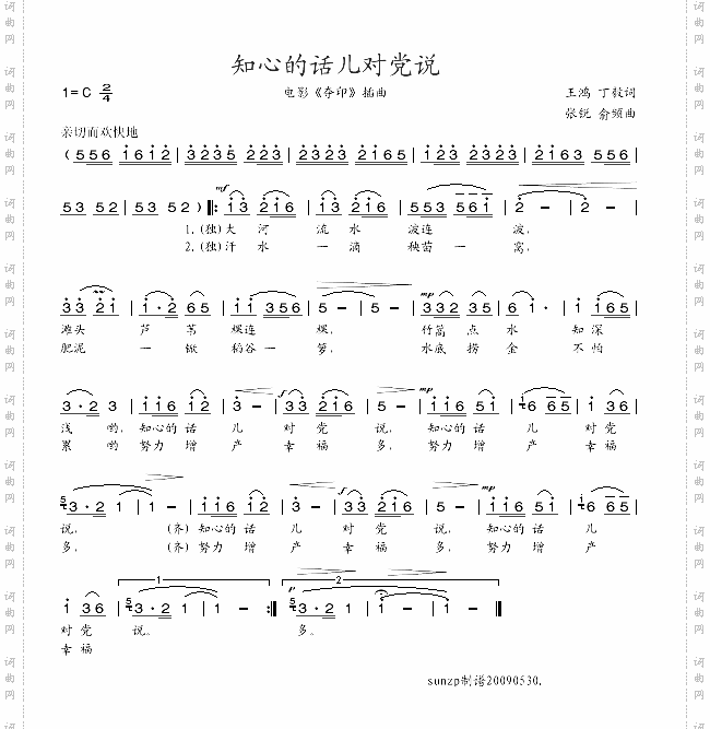 知心的话儿对党说