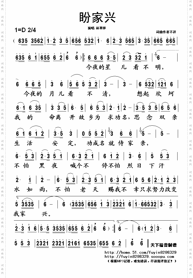 盼家兴