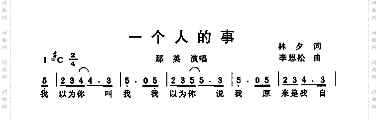 一个人的事