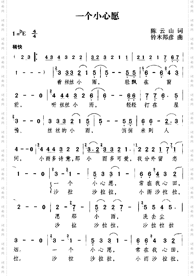 一个小心愿