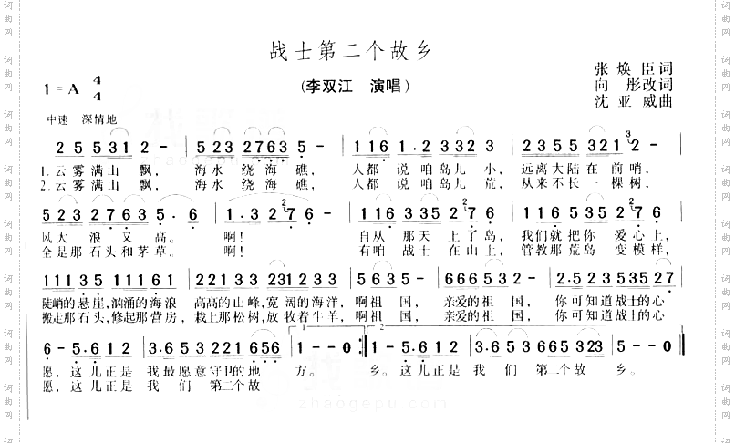 战士的第二故乡