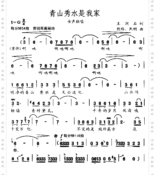 青山秀水是我家