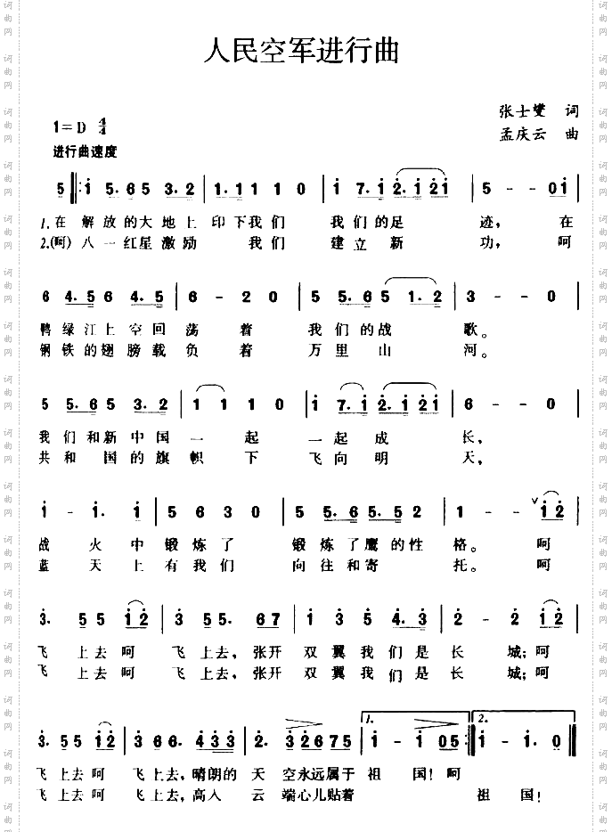 人民空军进行曲