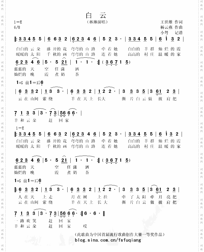 白云2009流行歌曲创作大赛一等奖