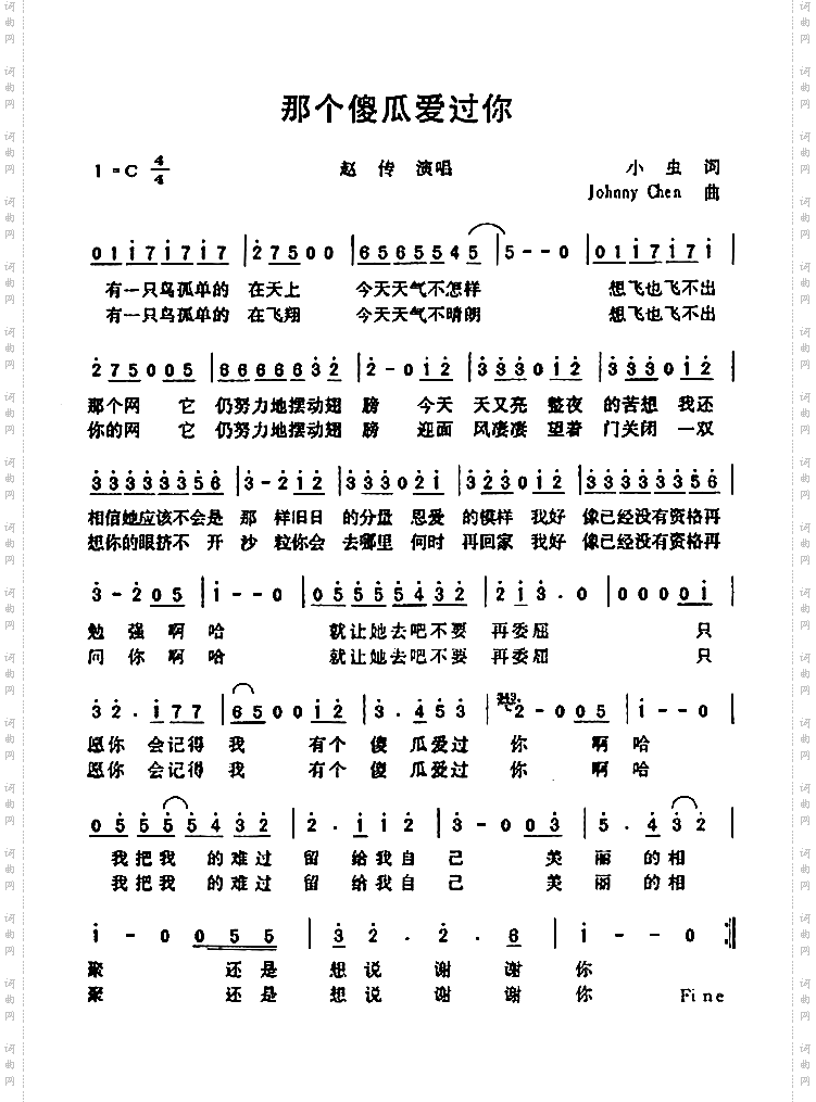 那个傻瓜爱过你