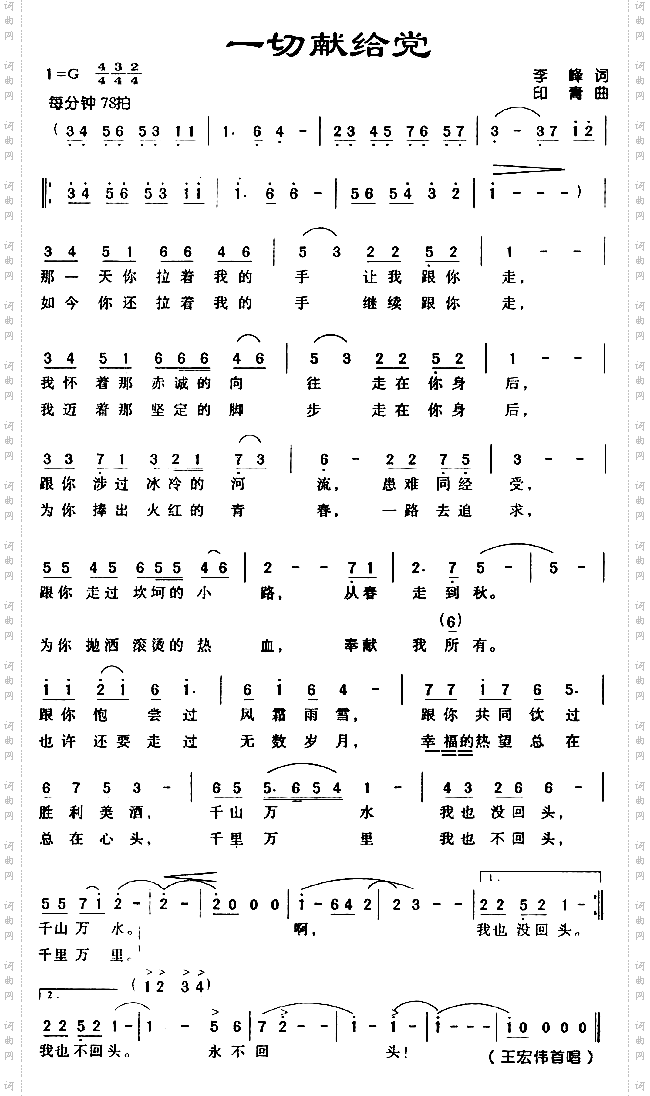 一切献给党