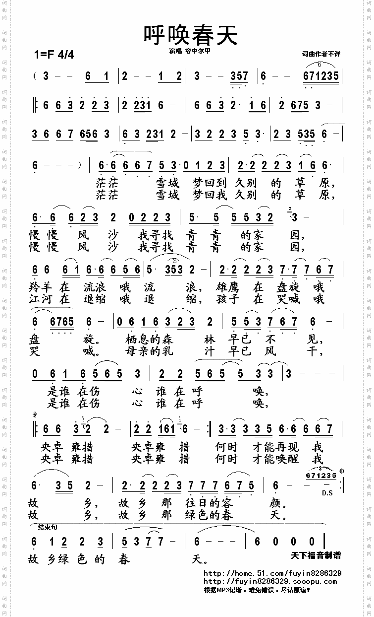 呼唤春天